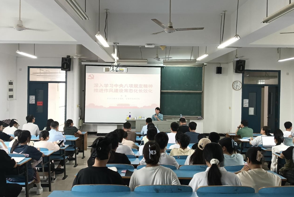 机电工程学院举办深入贯彻中央八项规定精神学习教育专题讲座