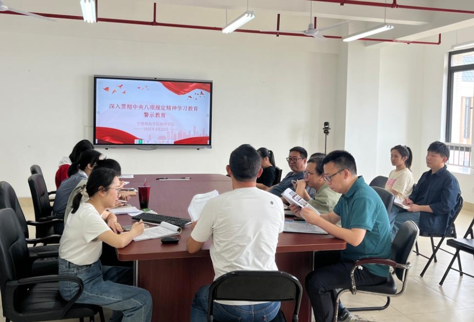 以案为鉴 警钟长鸣 ——海洋学院党委开展违反中央八项规定精神典型案例警示教育