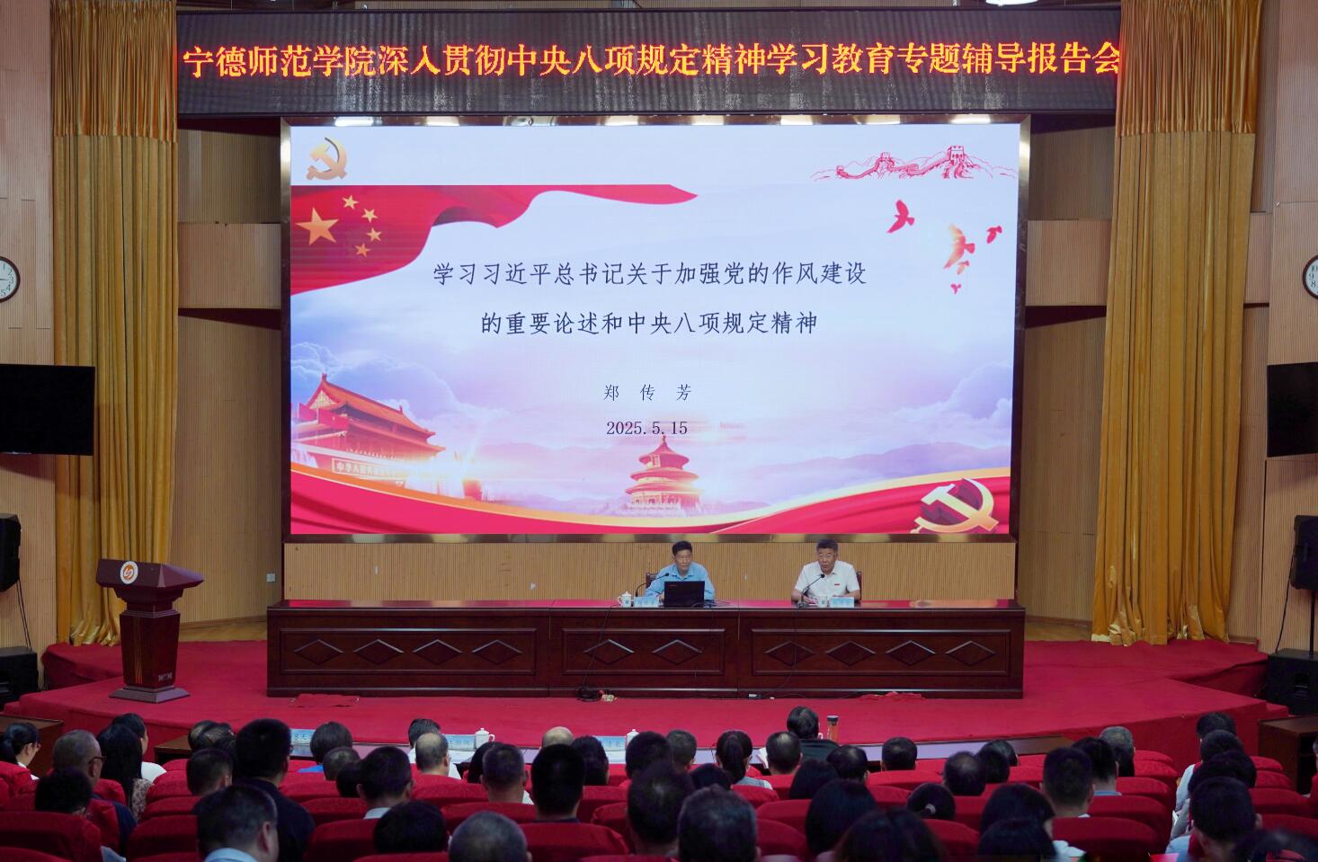 我校举办深入贯彻中央八项规定精神学习教育专题辅导报告会