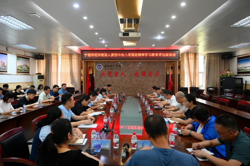 我校召开深入贯彻中央八项规定精神学习教育评估座谈会